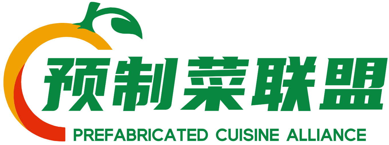 預(yù)制菜聯(lián)盟