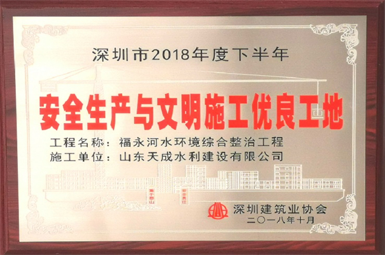 安全生產與文明施工優良工地
